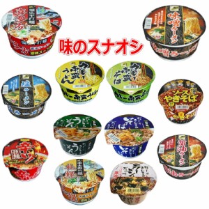 【コスパ最高】 格安カップ麺 味のスナオシ レギュラーサイズ 12個セット 関東圏送料無料