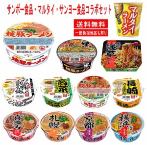 新着 九州の味 サンポー食品 サンヨー食品 マルタイ縦型 サッポロ一番 旅麺 ご当地シリーズ   カップ麺 12個セット 新6+5+1 関東圏送料無