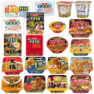 焼きそば リニューアル20種 袋麺おまけ付き ペヤング エースコック 日清焼きそばUFO ごつ盛り 富士宮焼きそば ニュータッチ 関東圏送料無