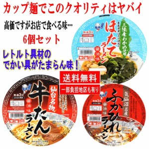 新着 ザワつく金曜日 ざわつく金曜日 入選の だい久 ほたてラーメン 仙台牛タン 気仙沼産 ふかひれラーメン 6個セット 関東圏送料無料