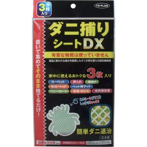 トプラン ダニ捕りシートＤＸ ３枚入