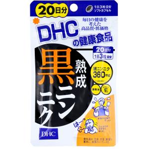 ※DHC 熟成黒ニンニク 20日分 60粒入