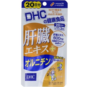 ※DHC 肝臓エキス＋オルニチン 20日分 60粒入