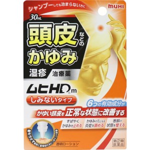 【指定第2類医薬品】 ★ムヒHDm 30mL