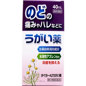 【第3類医薬品】 タイヨーＡＺうがい薬 ４０ｍL