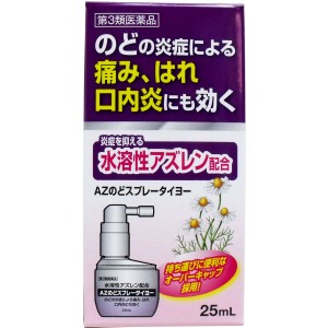 【第3類医薬品】 ＡＺのどスプレータイヨー 水溶性アズレン配合 ２５ｍＬ