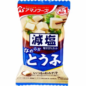 ※減塩いつものおみそ汁 とうふ 10.3g 1食入