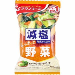 ※減塩いつものおみそ汁 野菜 10.1g 1食入