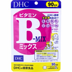 ※DHC ビタミンＢミックス 90日分 180粒入