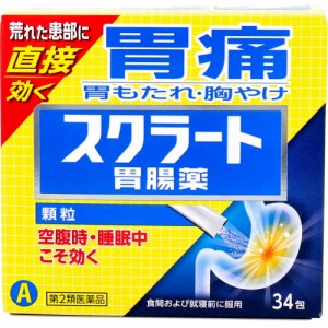 【第2類医薬品】 スクラート胃腸薬 顆粒 34包