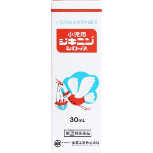 【指定第2類医薬品】 ★新小児ジキニンシロップ 30mL