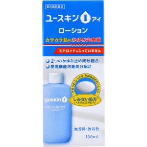 【第3類医薬品】 ユースキンI（アイ） ローション 130mL