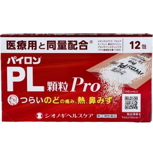 【指定第2類医薬品】 ★パイロンPL顆粒Pro 12包