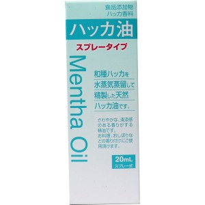 【訳あり】 ※食品添加物 ハッカ油 スプレータイプ 20mL