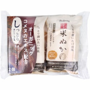 【訳あり】 自然派石けん 米ぬか 100g×2個パック