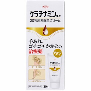 【第3類医薬品】 ケラチナミンコーワ 20％尿素配合クリーム チューブタイプ 30g