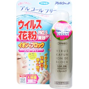 アレルシャット ウイルス花粉イオンでブロック スプレータイプ 約300回分 120mL