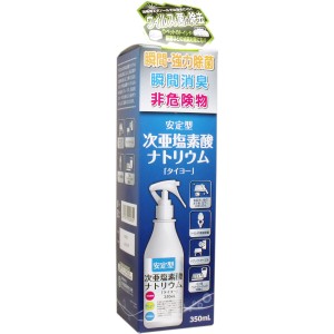 安定型 次亜塩素酸ナトリウム ３５０ｍＬ