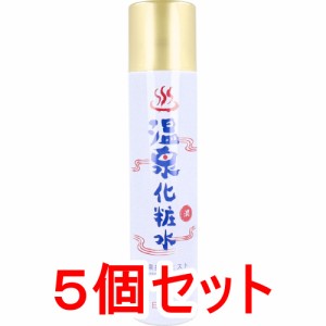 ジュリエットレイ 温泉化粧水 温泉美容ミスト 250g×5個セット