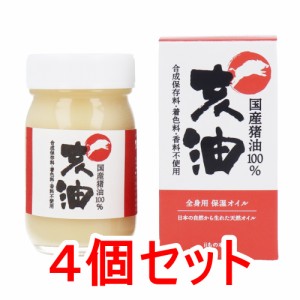 亥油 i-yu 国産猪油100% 70mL×4個セット