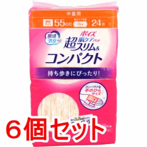 ポイズ 肌ケアパッド 超スリム＆コンパクト 中量用 55cc 24枚入×6個セット