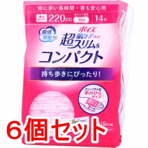 ポイズ 肌ケアパッド 超スリム＆コンパクト 特に多い長時間・夜も安心用 220cc 14枚入×6個セット