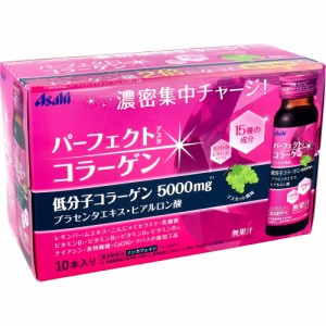 ※パーフェクトアスタコラーゲンドリンク 50ｍL×10本