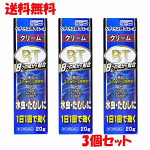 【指定第2類医薬品】 ★ペディラスBTエースクリーム 20g×3個セット 水虫薬