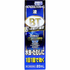 【指定第2類医薬品】 ★ペディラスBTエース液 20mL 水虫薬