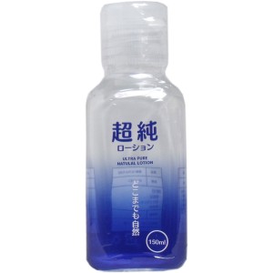 超純ローション ウルトラピュア １５０ｍＬ