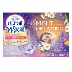 HERSバスラボ 薬用入浴剤 W保湿 ナイトドリーミング 45g×12錠入 炭酸入浴剤 天然アロマ カモミール ラベンダー ハーブリーフ オレンジス