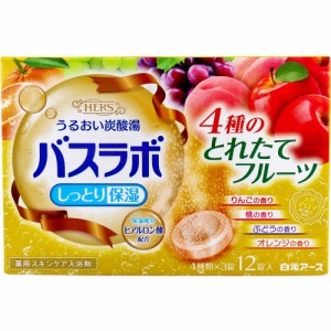 HERSバスラボ 薬用入浴剤 4種のとれたてフルーツ 45g×12錠入 りんご もも ぶどう オレンジ 炭酸入浴剤