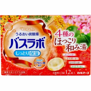 HERSバスラボ 薬用入浴剤 4種のほっこり和み湯 45g×12錠入 さくら 金木犀 ひのき かぼす 炭酸入浴剤