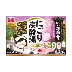 いい湯旅立ち 薬用入浴剤 にごり炭酸湯 やすらぎの宿 45g×16錠入 蔵王 箱根 城崎 別府