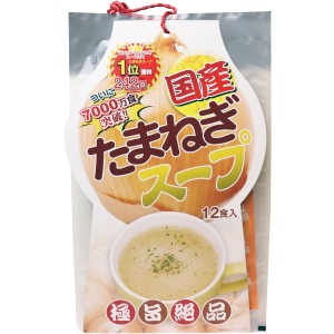 ※国産たまねぎスープ １２食入