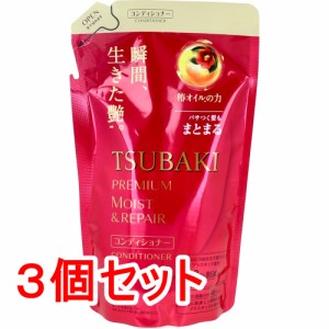 TSUBAKI ツバキ プレミアムモイスト＆リペア ヘアコンディショナー 詰替用 330mL×3個セット