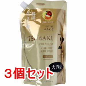 TSUBAKI ツバキプレミアムボリューム＆リペア シャンプー 詰替用 660mL×3個セット