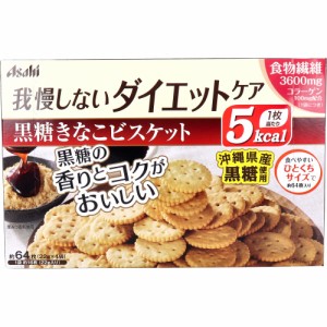 ビスケット 食物繊維の通販｜au PAY マーケット