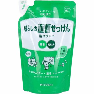 ミヨシ 暮らしの重曹せっけん 泡スプレー リフィル 230mL