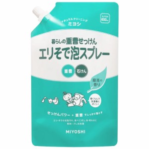 ミヨシ 暮らしの重曹せっけん エリそで泡スプレー スパウト 600mL