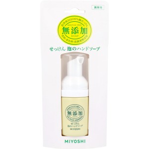 ミヨシ 無添加せっけん 泡のハンドソープ 携帯用 30mL