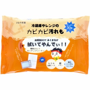 冷蔵庫・レンジ用 セスキお掃除シート 30枚入