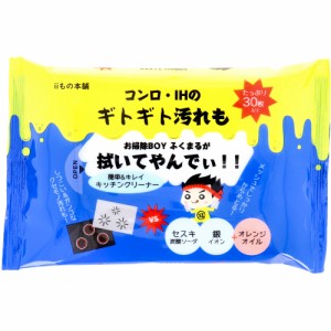 コンロ・IH用 セスキお掃除シート 30枚入