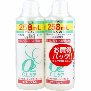 酸素透過性ハードコンタクトレンズ用洗浄保存液 Ｏ２ＣＬケア お徳用サイズ ２５８ｍｌ×２本パック