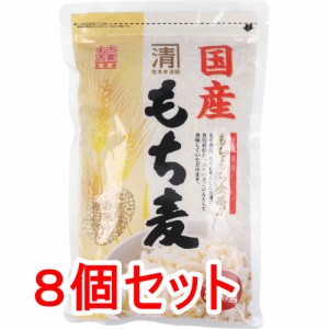 ※カネキヨ印 国産もち麦 お徳用 800g×8個セット