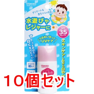 和光堂 ミルふわベビーUVケア 水遊びやレジャー用 SPF35 30g×10個セット