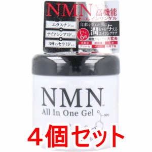 NMN オールインワンゲル 200g×4個セット