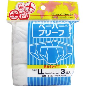 ペーパーブリーフ 前あきタイプ LLサイズ 3枚入 【5月26日までの特価】