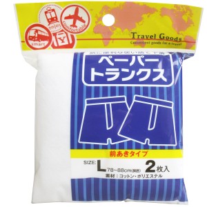 ペーパートランクス 前あきタイプ Lサイズ 2枚入 【5月26日までの特価】