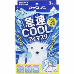 アイスノン 急速COOL アイマスク 3個入